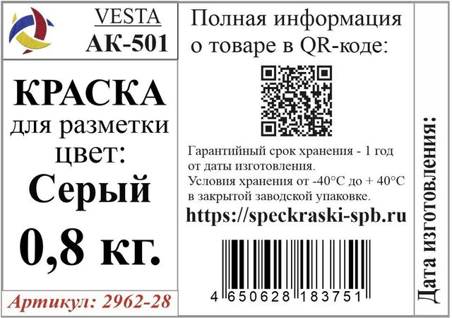 АК-501 ВЕСТА, эмаль для разметки цвет серый - 0,8 кг.
